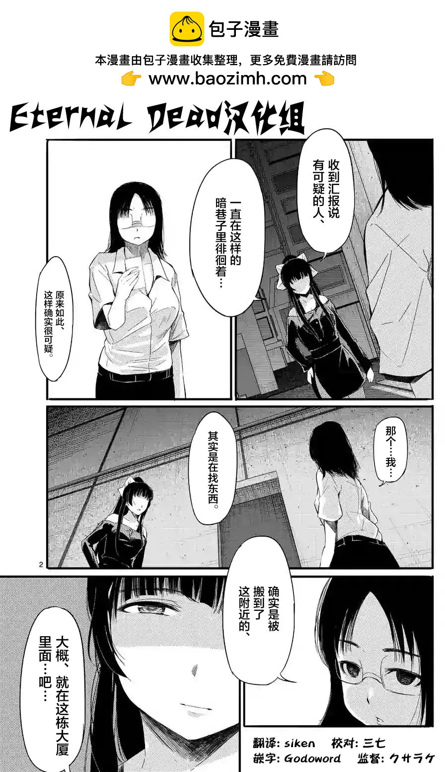 辱 -斷罪 - 第14回 - 2