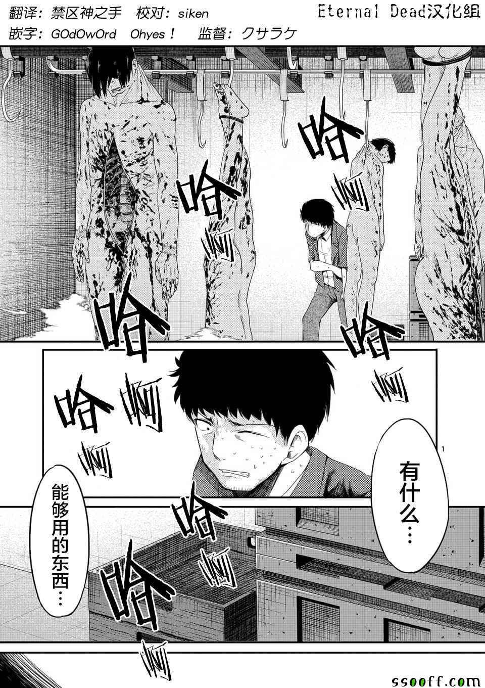 辱 -斷罪 - 第23話 - 1