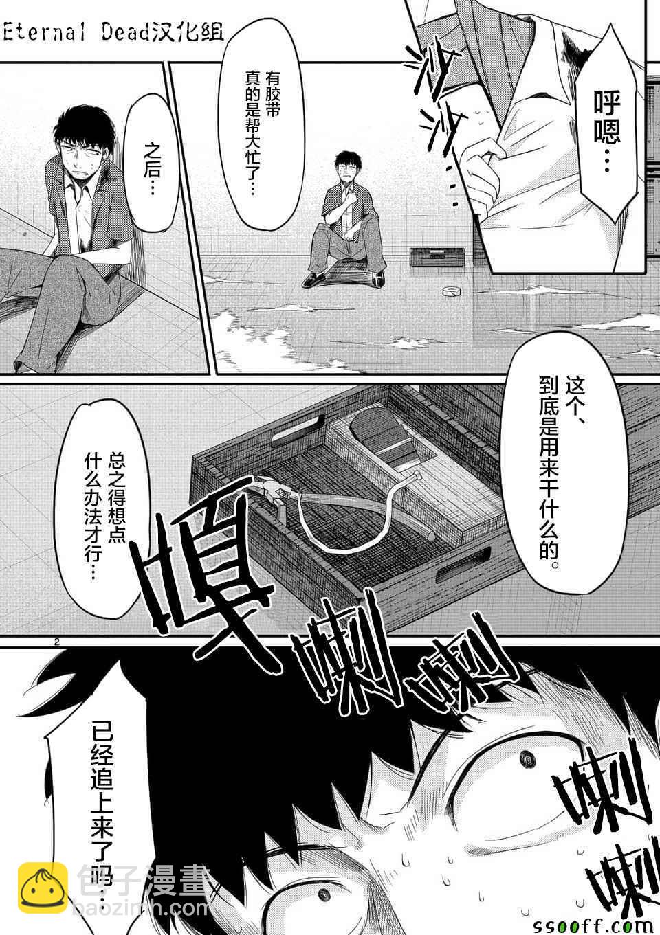 辱 -斷罪 - 第23話 - 2