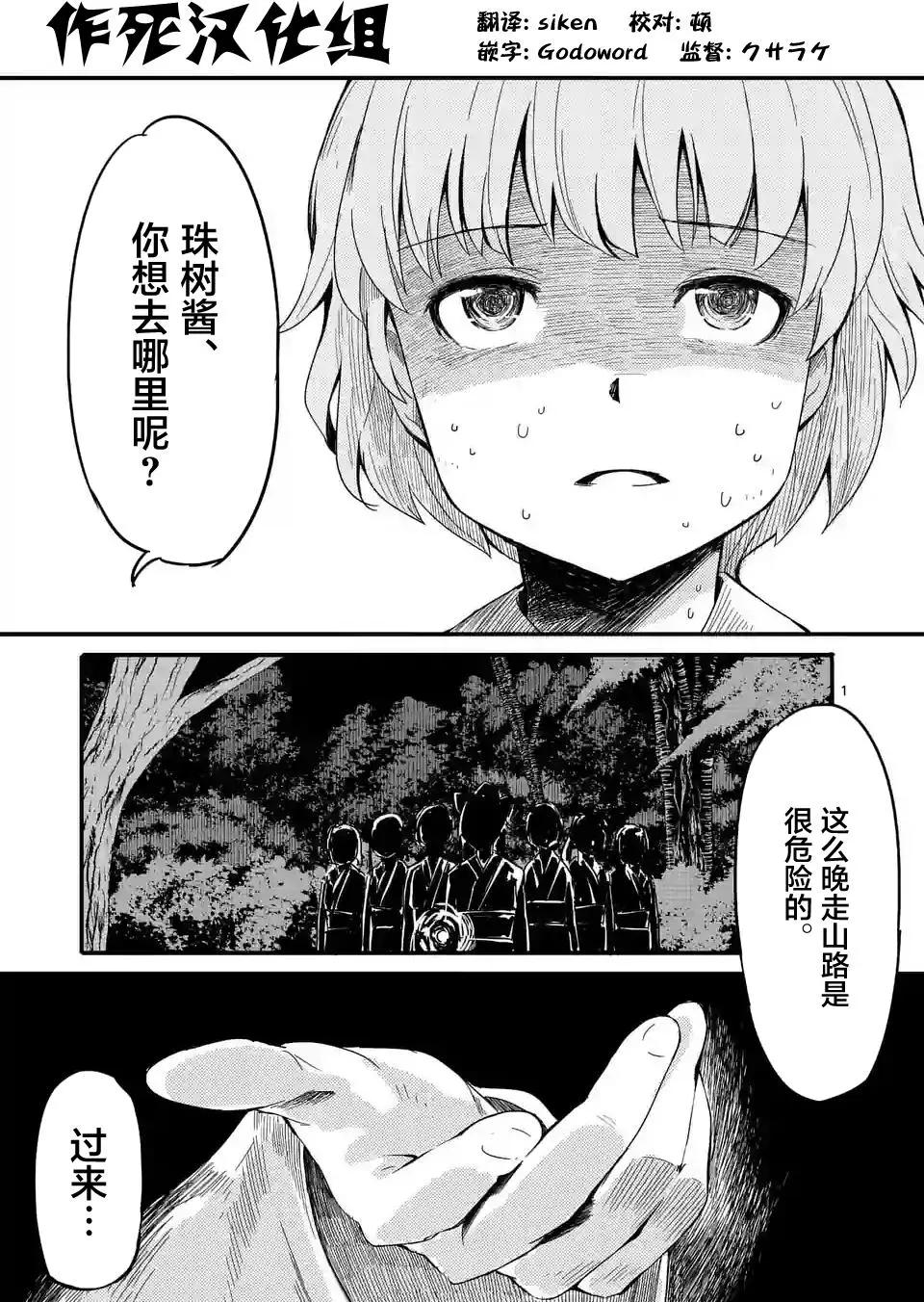 辱 -斷罪 - 第08回 - 1