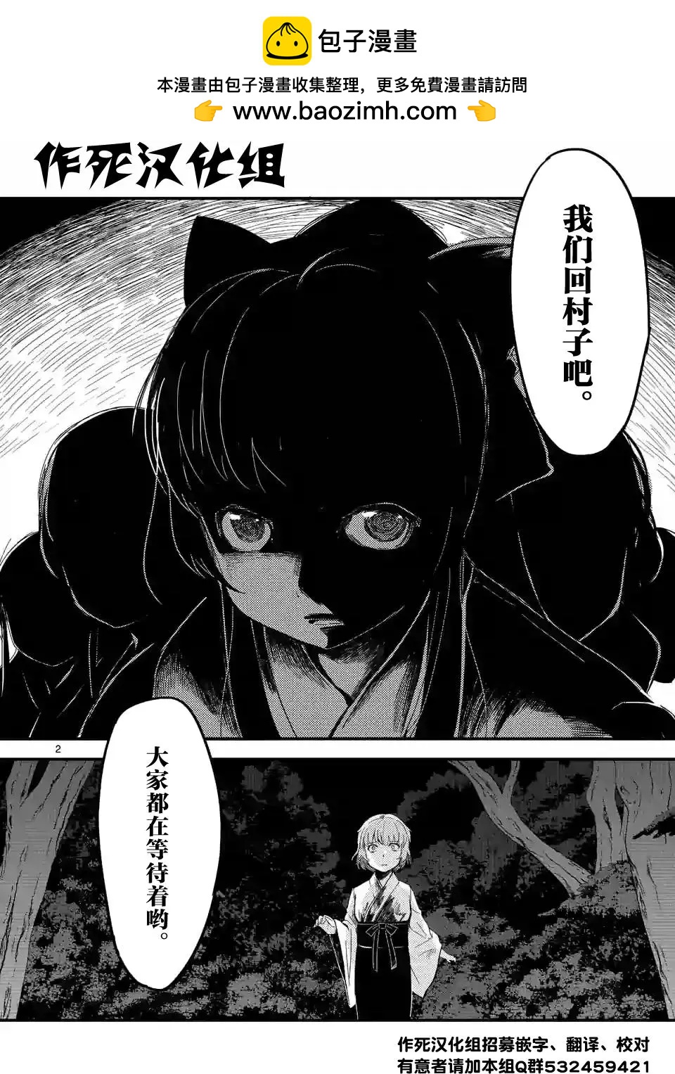 辱 -斷罪 - 第08回 - 2