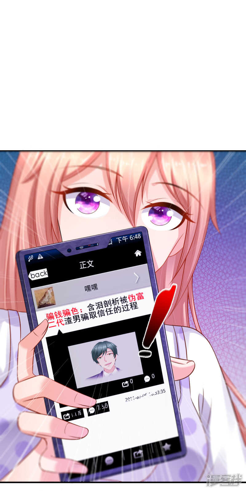 入骨婚宠：腹黑总裁的错嫁小娇妻 - 顾总很生气，后果很严重 - 2