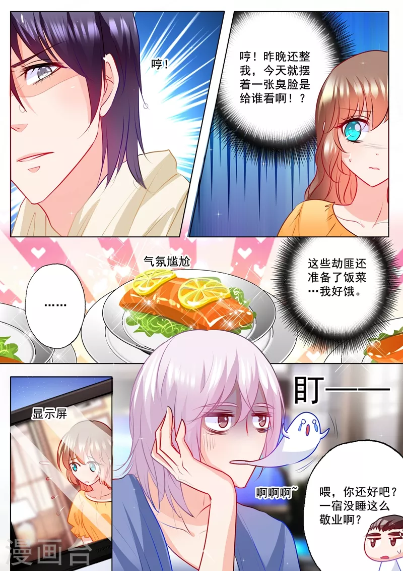 入骨暖婚 - 第104話 奇怪的食物 - 1