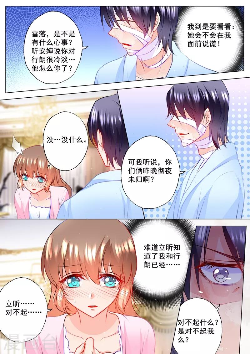 入骨暖婚 - 第114話 坦白 - 1