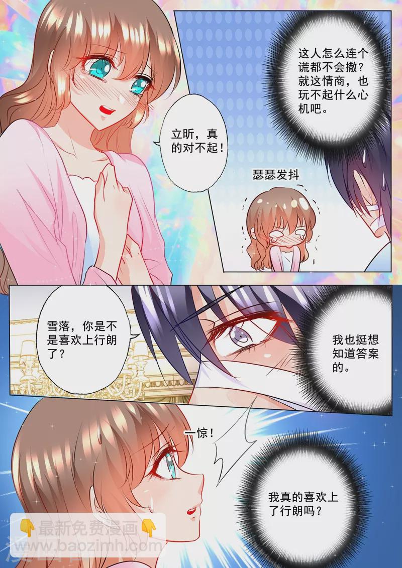 入骨暖婚 - 第114話 坦白 - 2