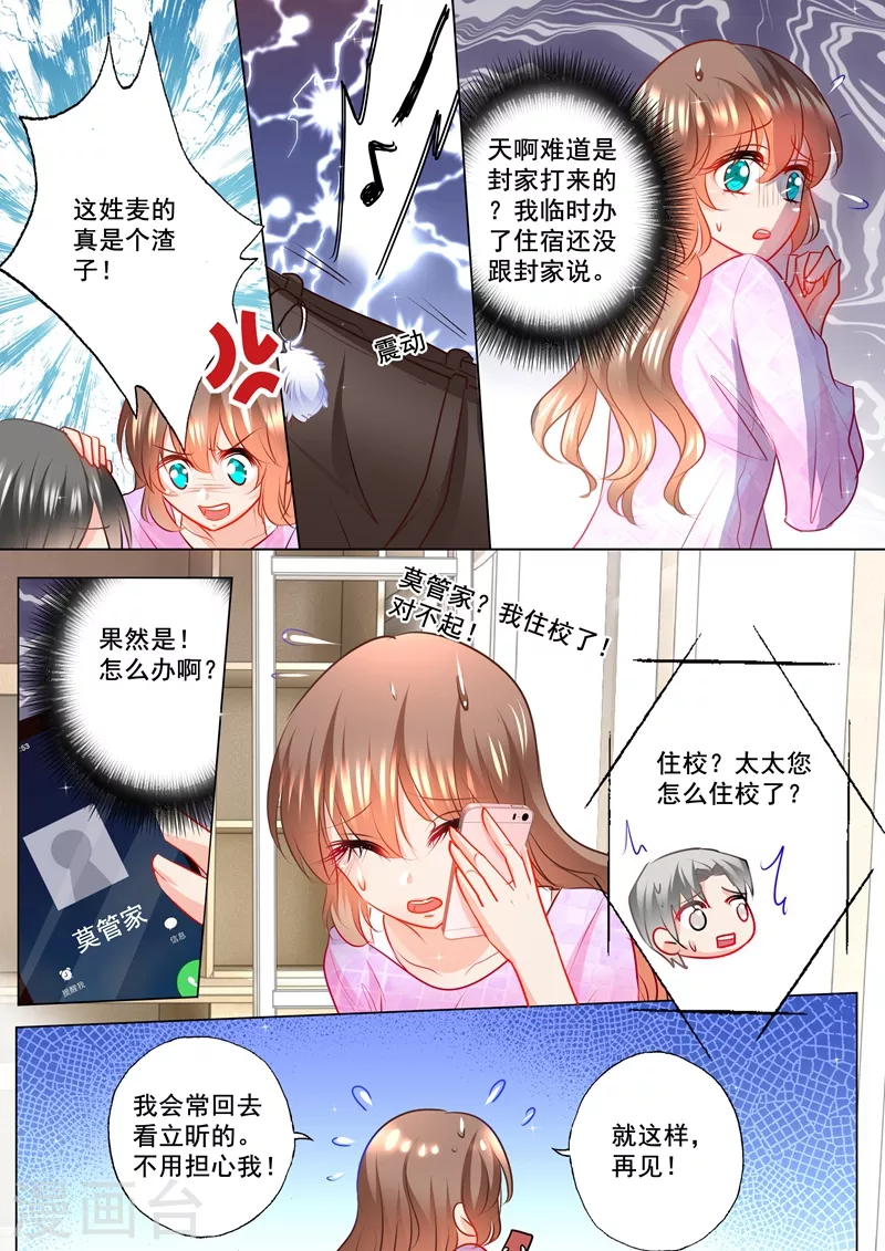 入骨暖婚 - 第122話 把她揪回來 - 1