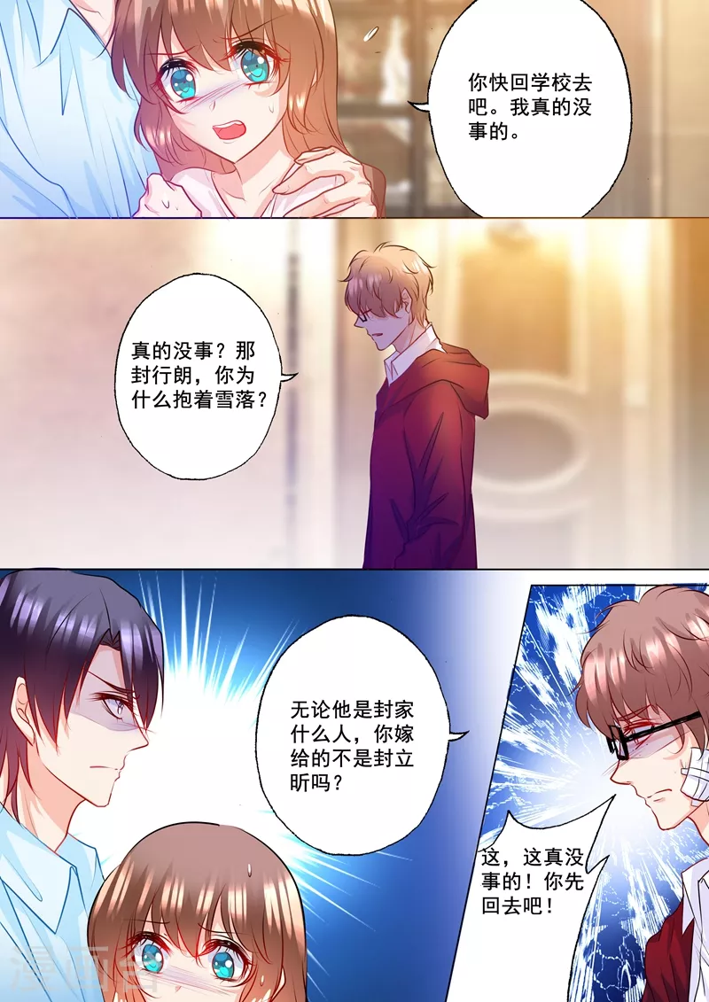入骨暖婚 - 第134話 封行朗的敵意 - 1