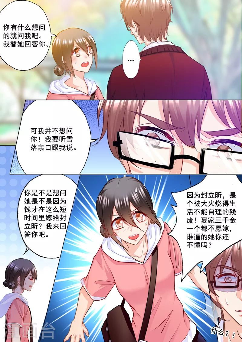 入骨暖婚 - 第136話 兩個男人 - 1