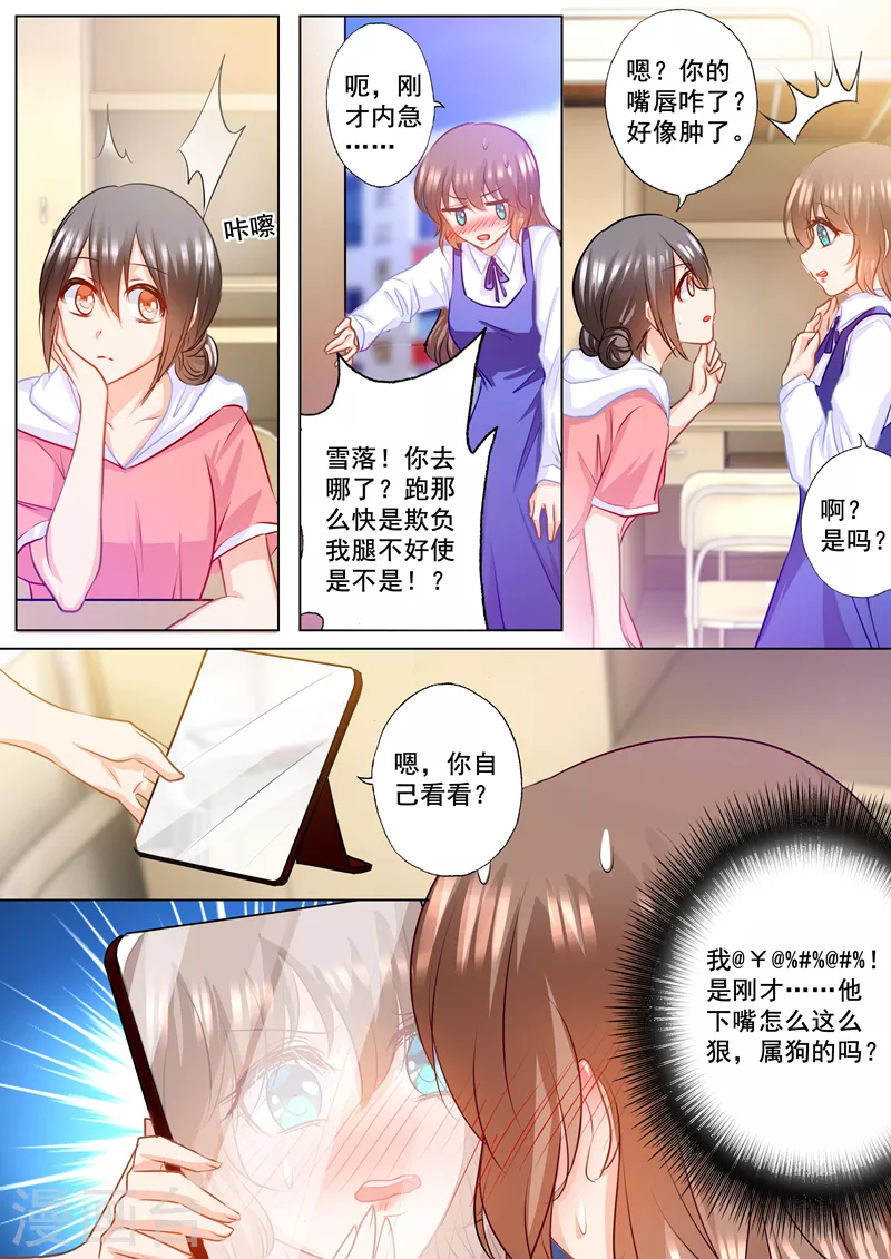 入骨暖婚 - 第138話 學長你要糾纏到幾時 - 1