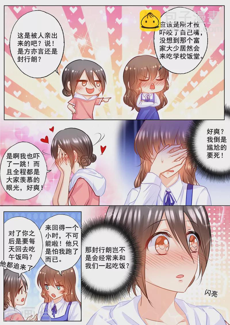 入骨暖婚 - 第138話 學長你要糾纏到幾時 - 2