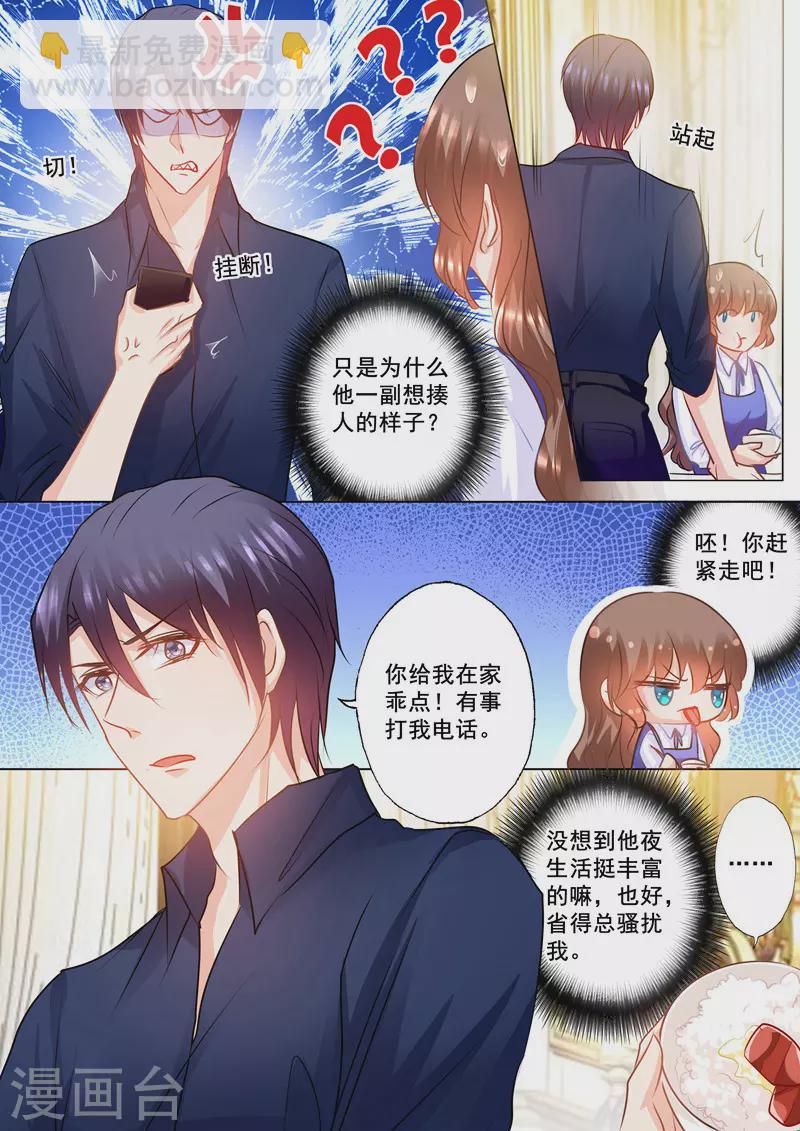 入骨暖婚 - 第144話 封行朗出軌了？ - 2