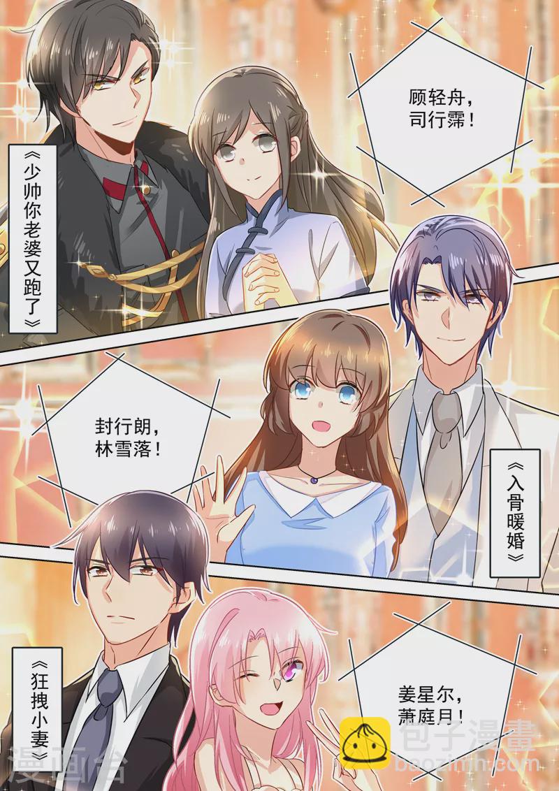 入骨暖婚 - 五一番外 夫妻相性大考驗 - 2