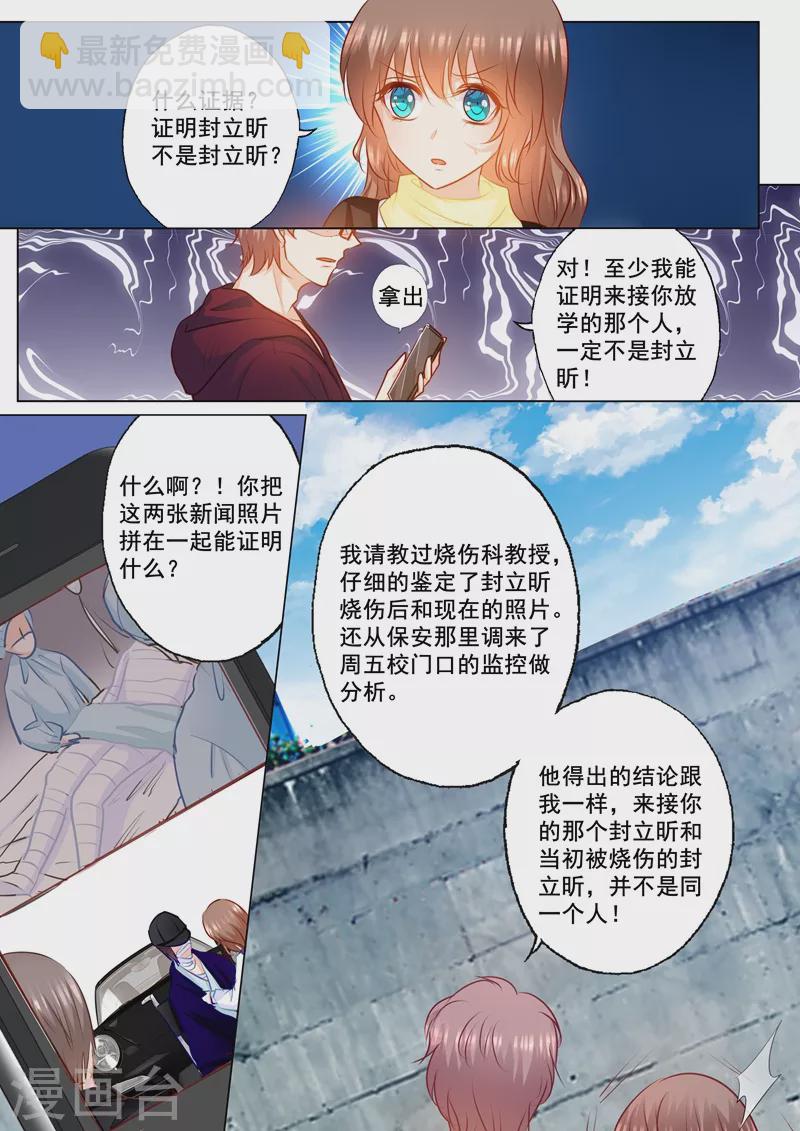 入骨暖婚 - 第151話 我必須要見她 - 2