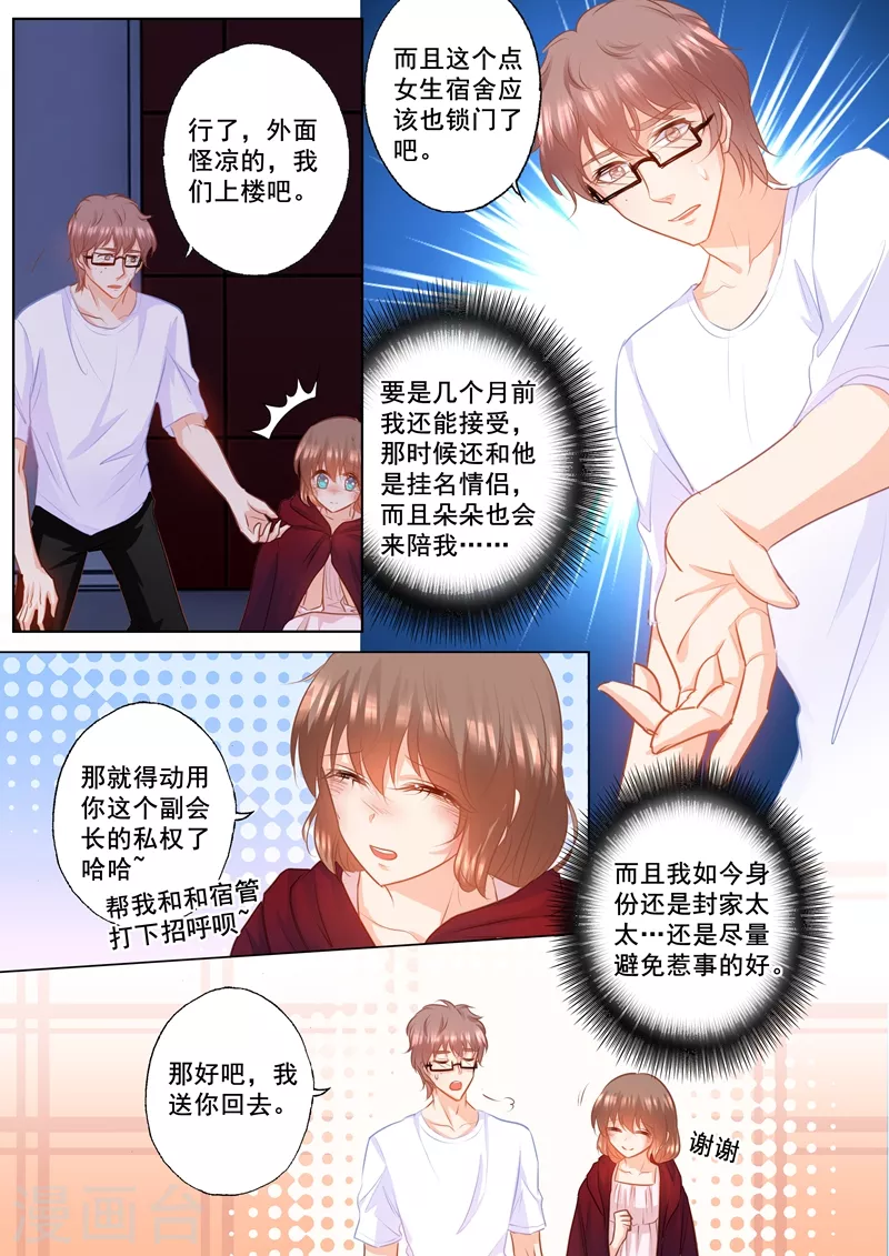 入骨暖婚 - 第155話 封立昕出事了！ - 1