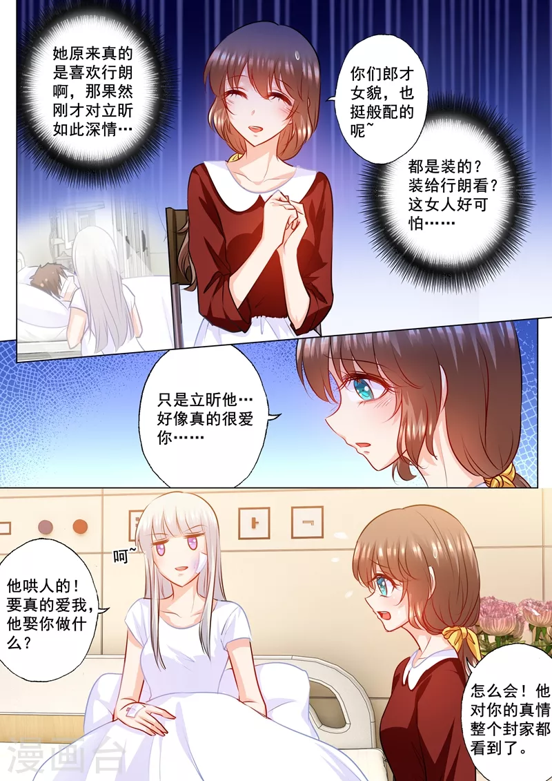 入骨暖婚 - 第163話 封行朗式vip待遇 - 1