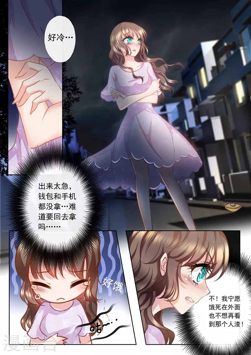 入骨暖婚 - 第17話 英雄救美 - 1