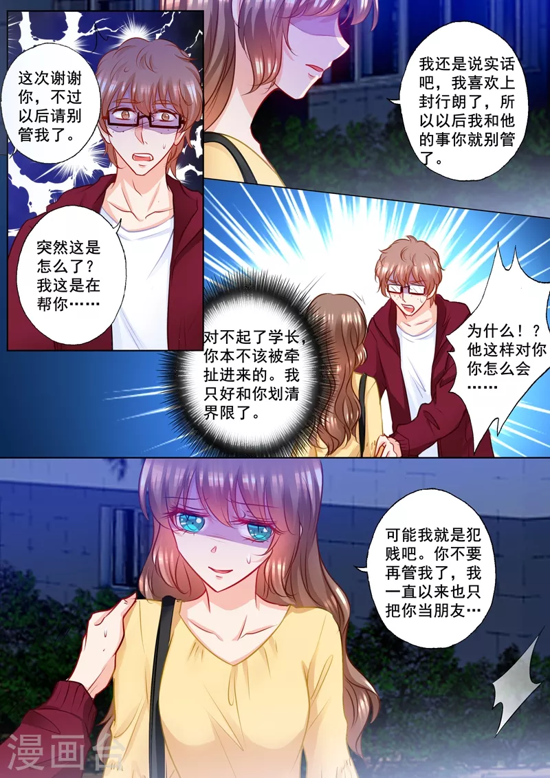 入骨暖婚 - 第182話 絕美秘書是男人？ - 1