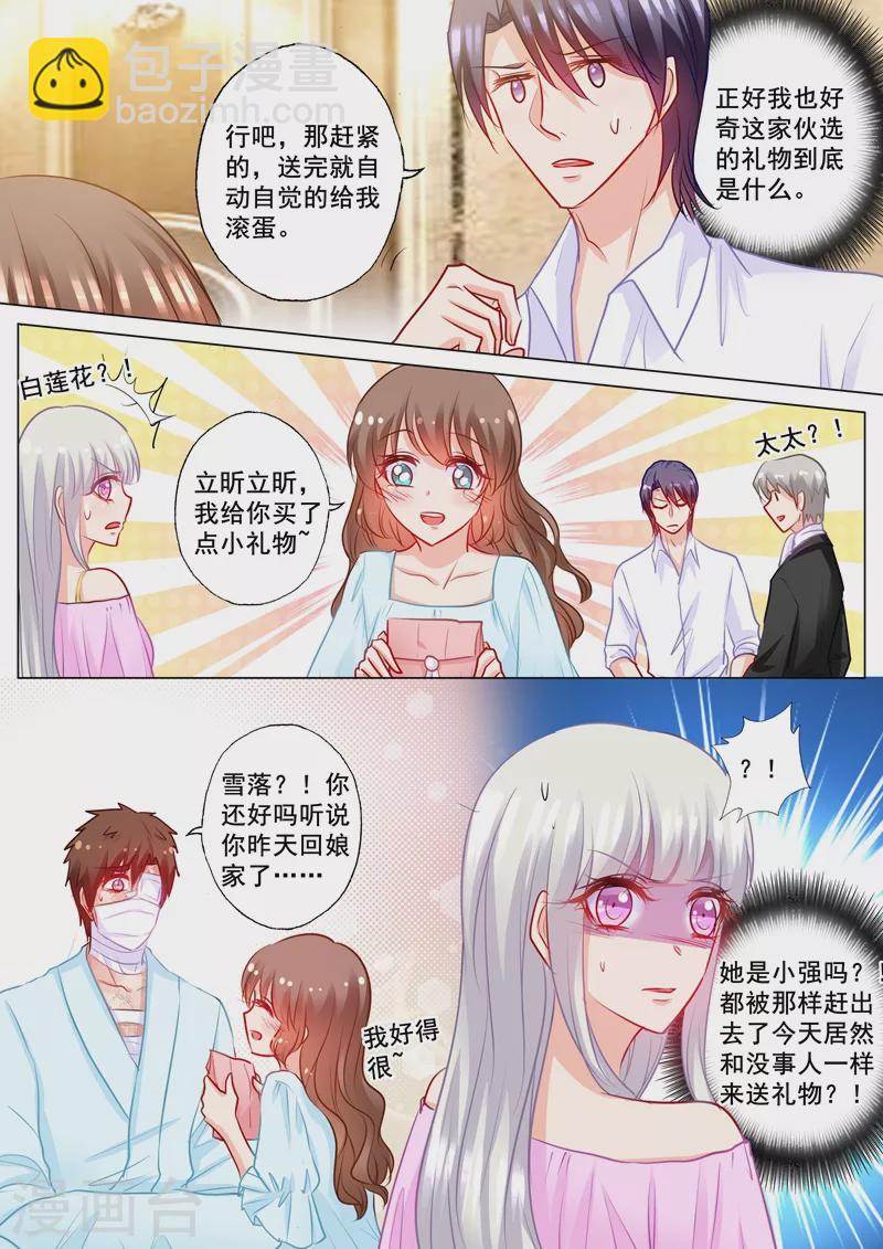 入骨暖婚 - 第188話 我根本不需要愛情！ - 2