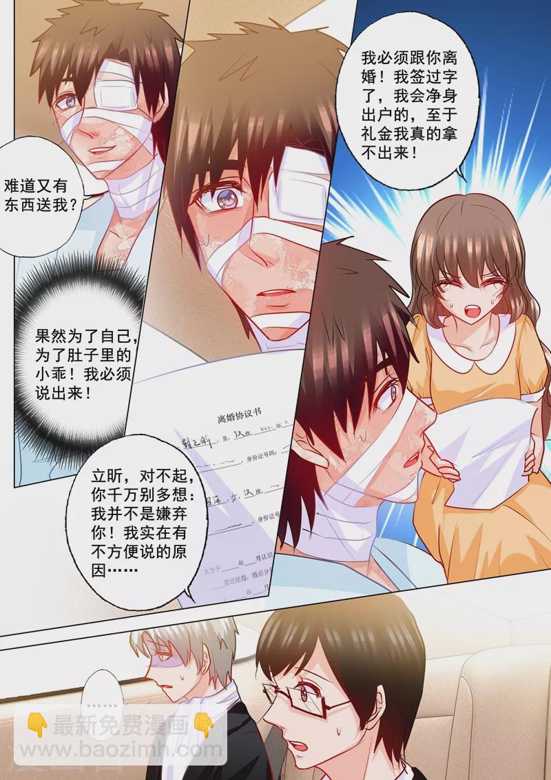 入骨暖婚 - 第190話 我不愛他！ - 2