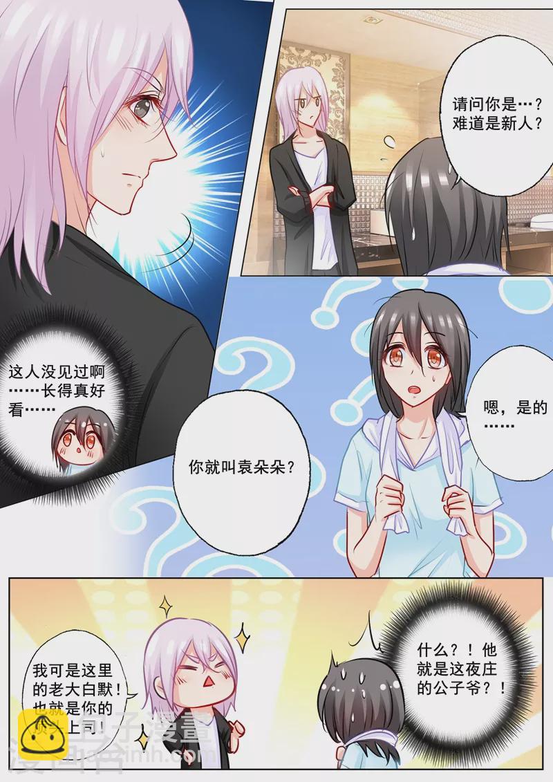 入骨暖婚 - 第200話 我要見那條毒魚！ - 2