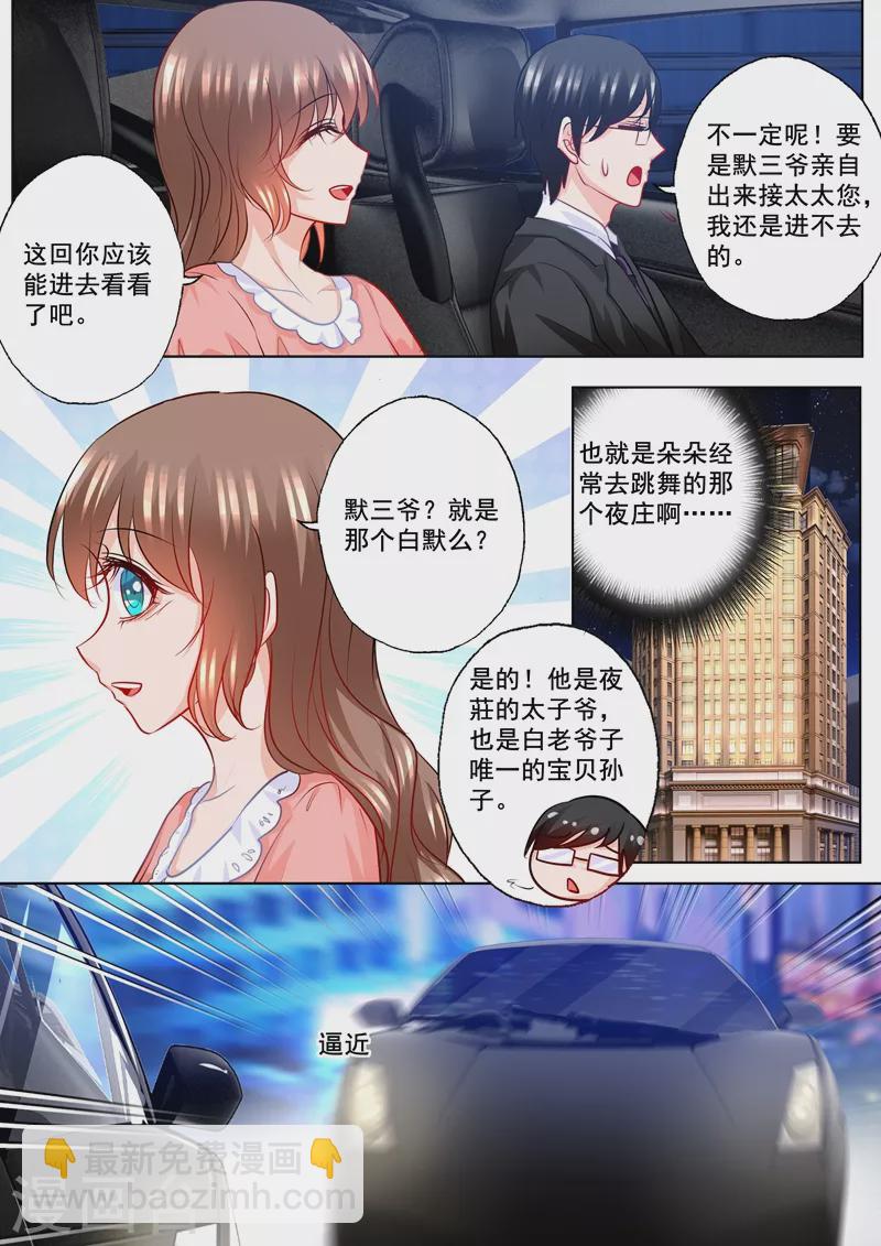 入骨暖婚 - 第204話 雪落被河屯劫走了！ - 2
