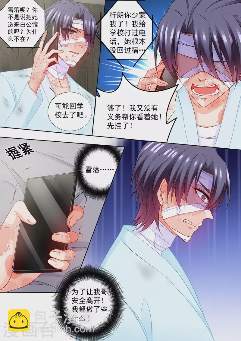 入骨暖婚 - 第206話 林雪落，又見面了 - 2