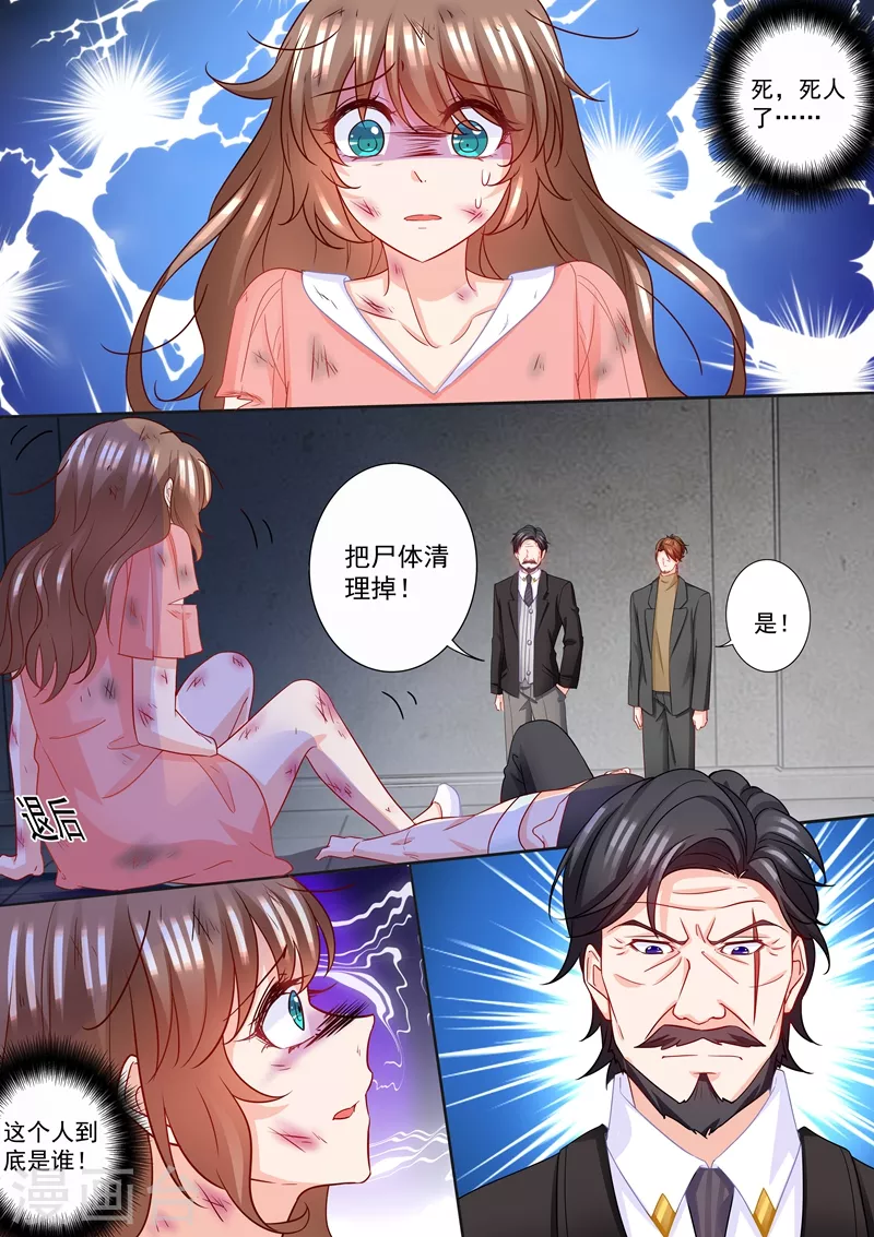 入骨暖婚 - 第210話 藍悠悠被打 - 1