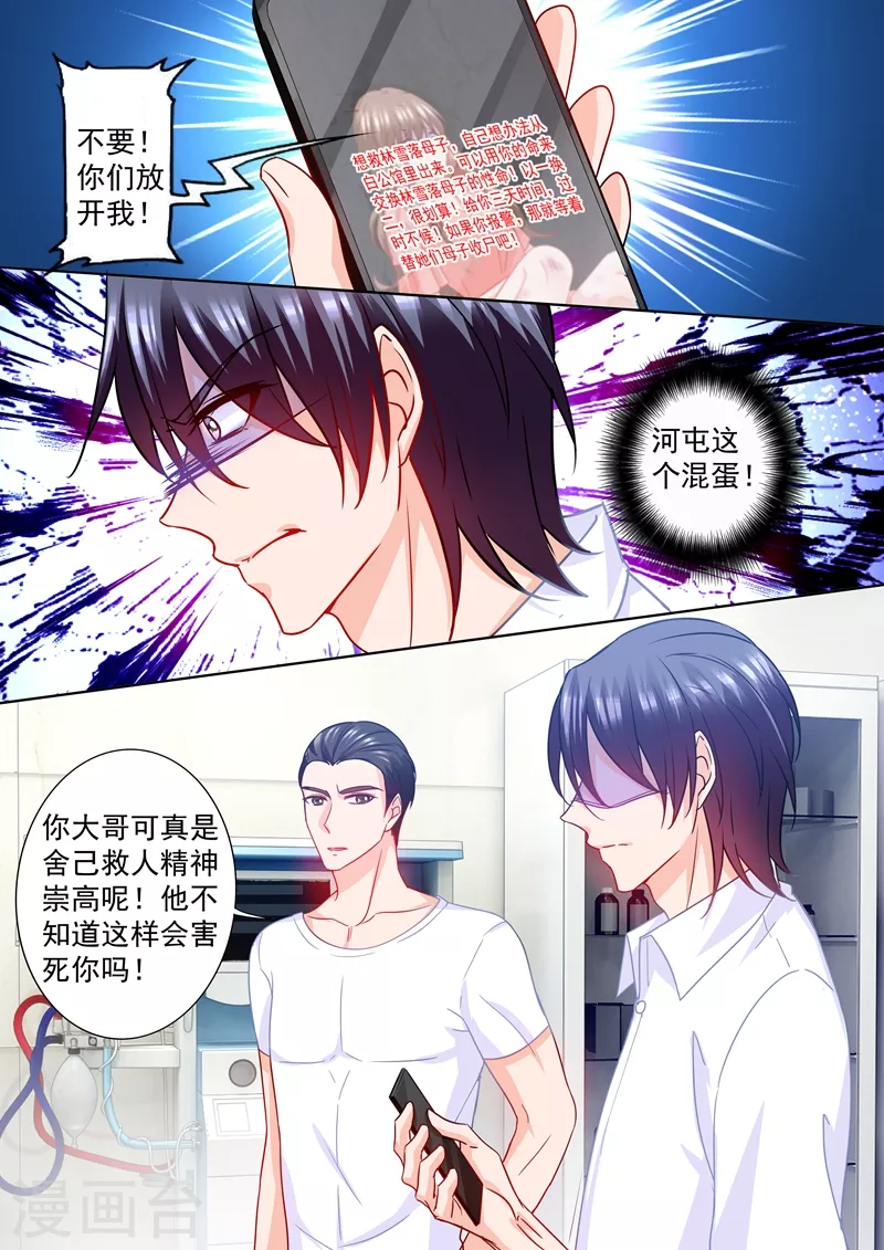 入骨暖婚 - 第214話 我已經有了選擇 - 1