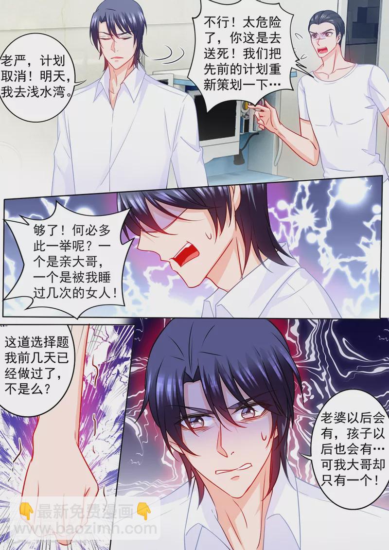 入骨暖婚 - 第214話 我已經有了選擇 - 2