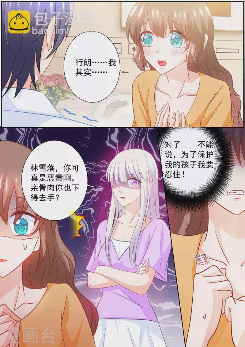 入骨暖婚 - 第224話 封行朗，我恨你！ - 2