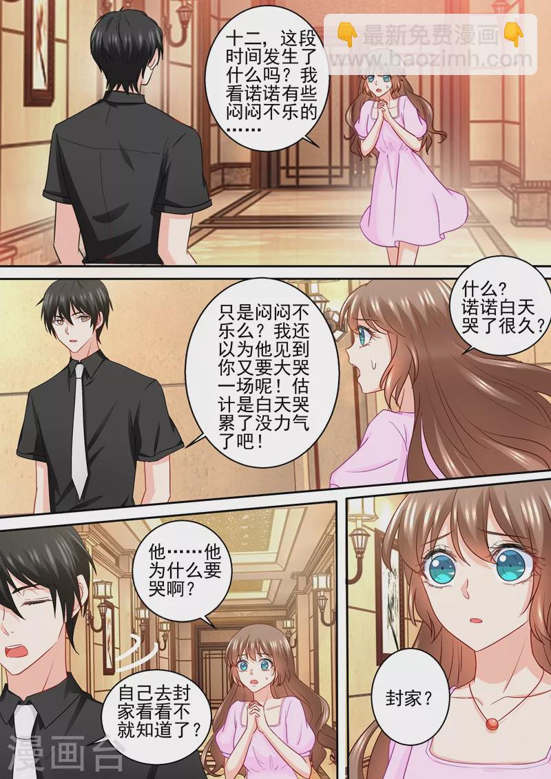 入骨暖婚 - 第234話 封行朗，我恨你！ - 2