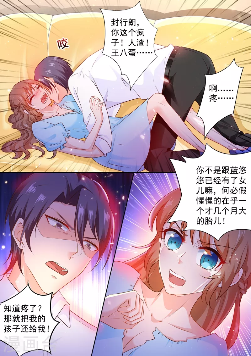 入骨暖婚 - 第238話 我絕不會讓你成爲工具 - 1