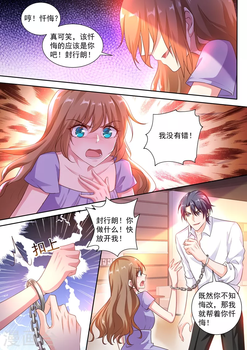 入骨暖婚 - 第244話 你還愛我嗎？ - 1