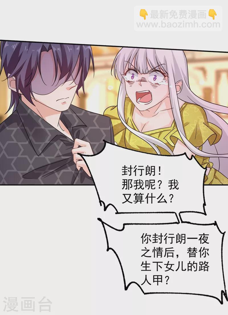 入骨暖婚 - 第278話 照顧別人的孩子 - 2