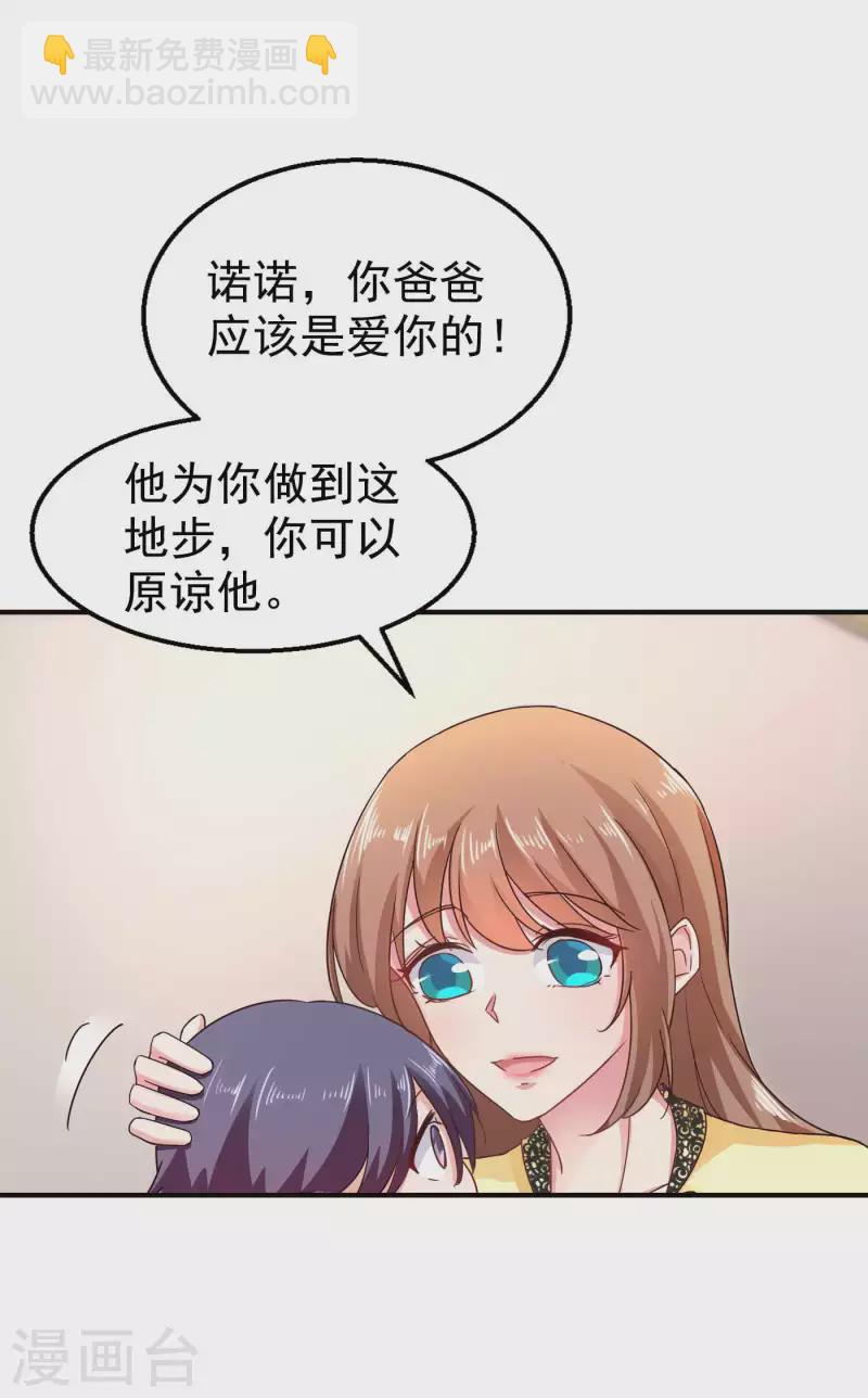 入骨暖婚 - 第300話 我們總裁獨寵藍悠悠 - 2
