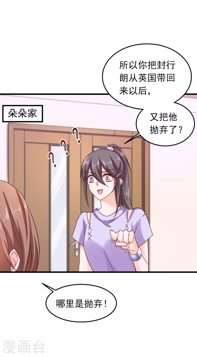 入骨暖婚 - 第306話 難以拒絕的條件 - 1
