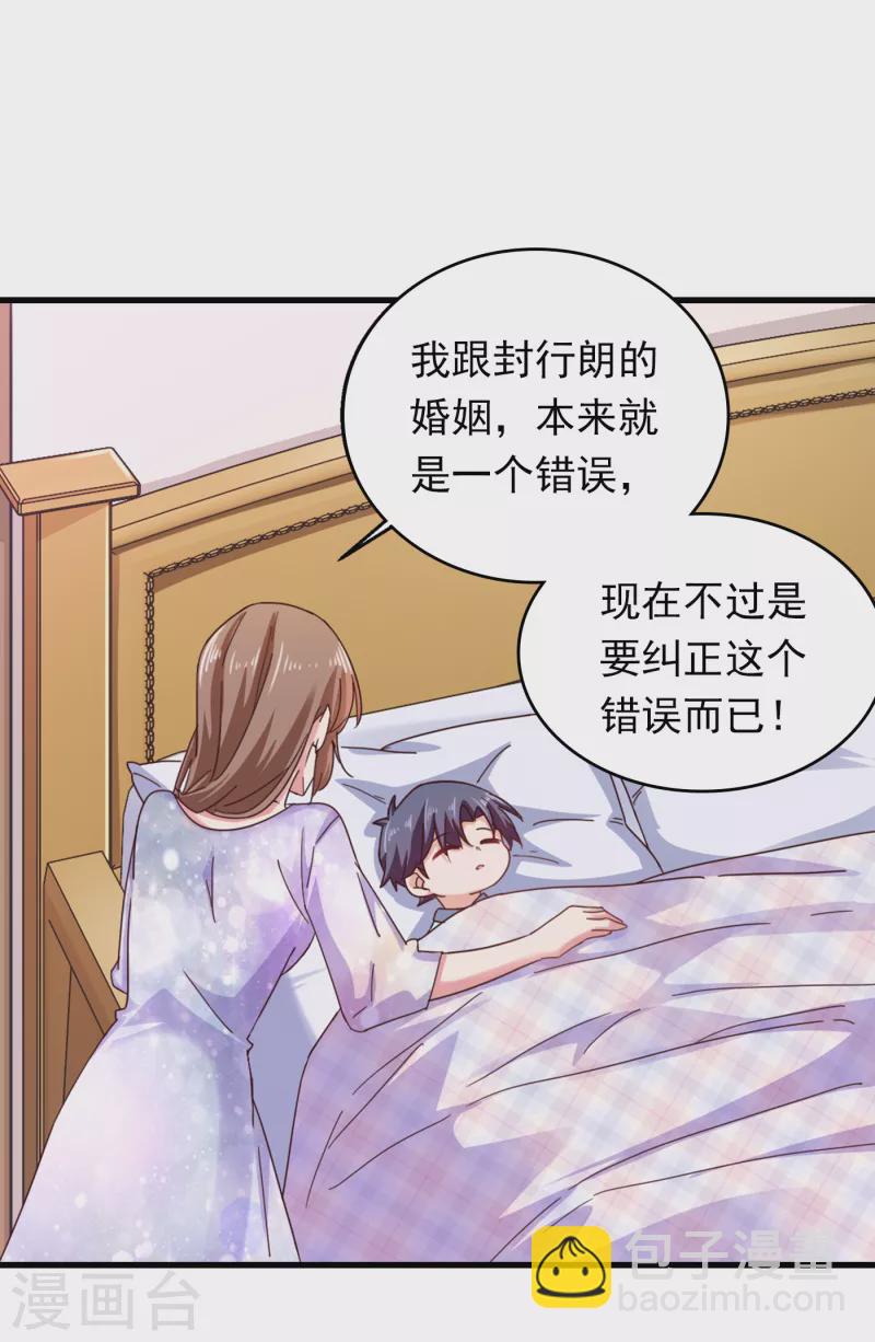 入骨暖婚 - 第306話 難以拒絕的條件 - 2