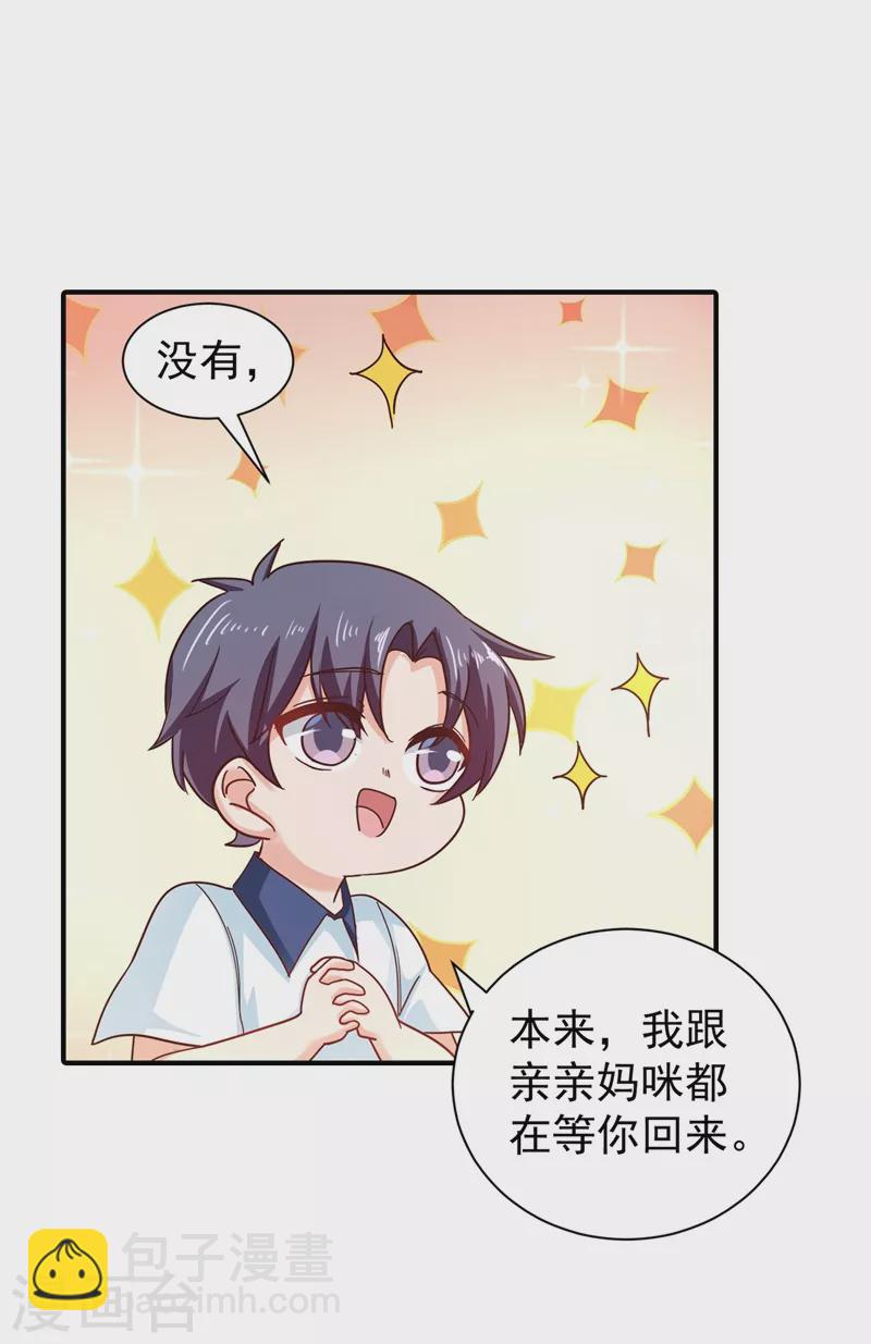 入骨暖婚 - 第324話 接受我的懲罰吧！ - 2