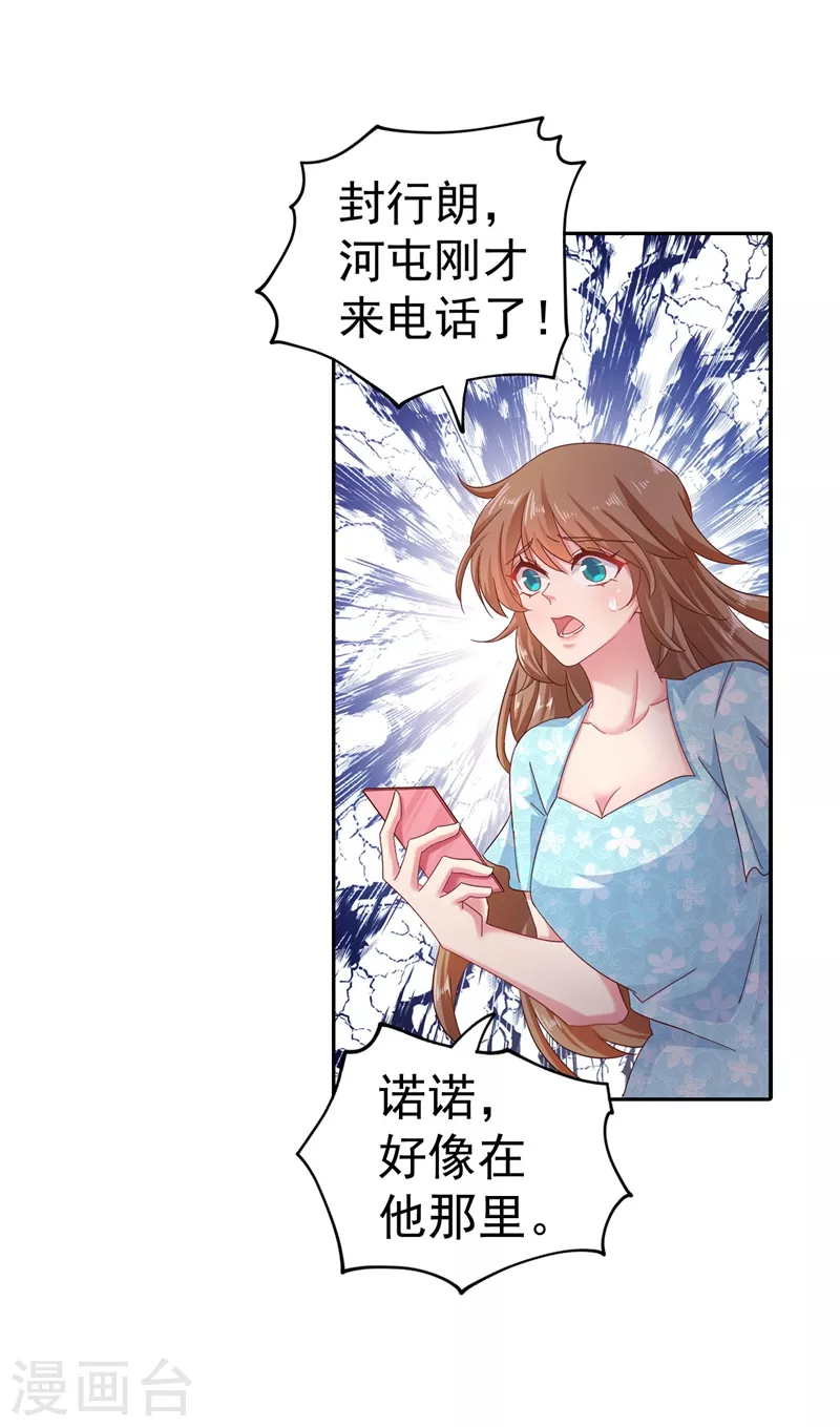 入骨暖婚 - 第330話 林雪落是同妻？！ - 2