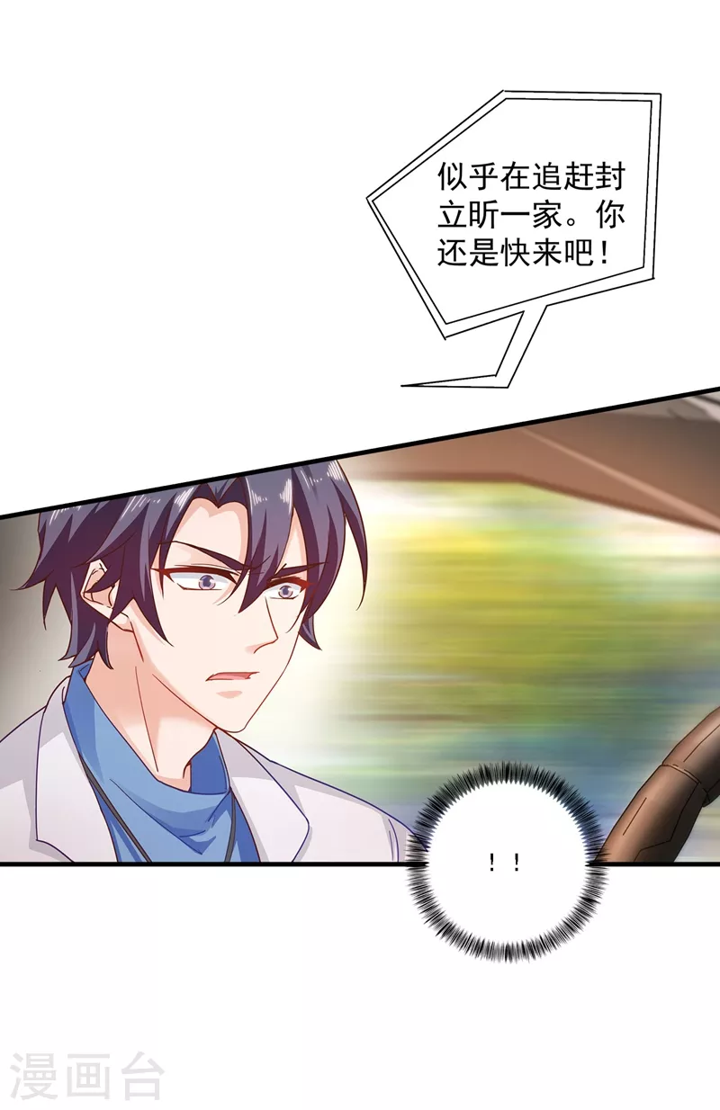 入骨暖婚 - 第332話 我來報仇了 - 2
