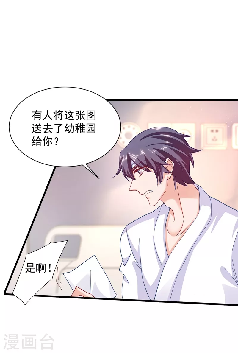 入骨暖婚 - 第336話 男人之間的秘密 - 2