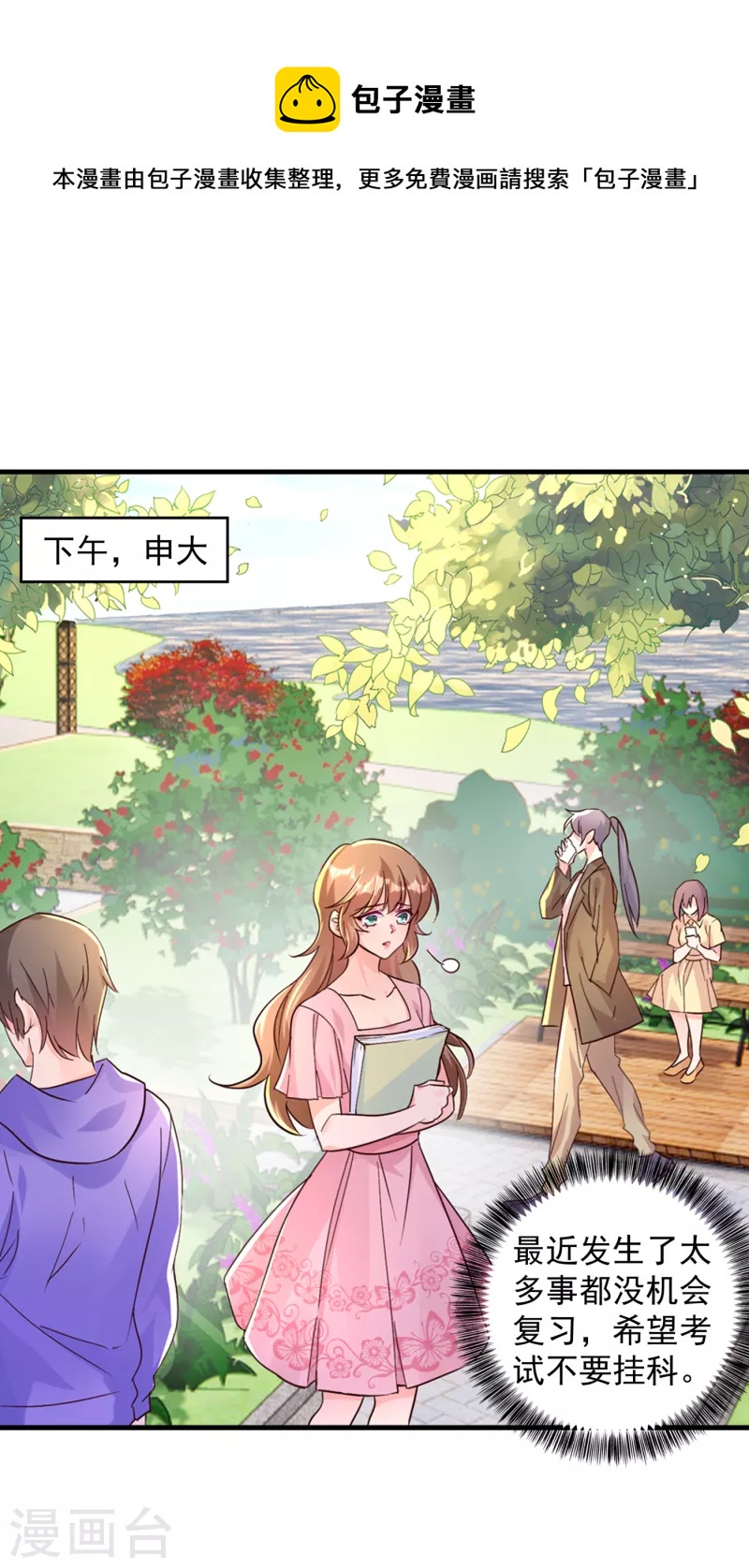 入骨暖婚 - 第396話 林森……表弟？ - 1