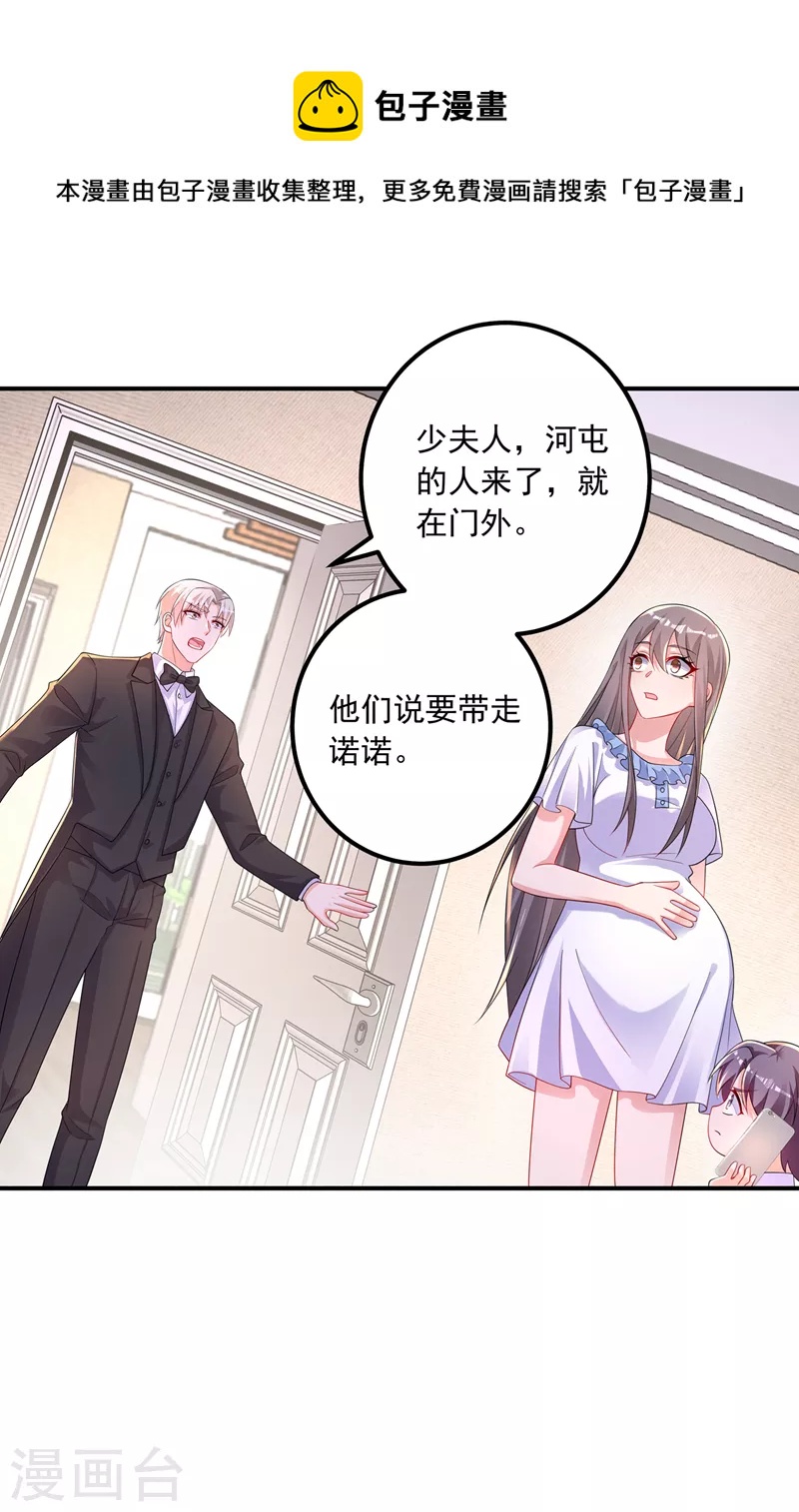入骨暖婚 - 第414話 我要把媽咪找回來！ - 1