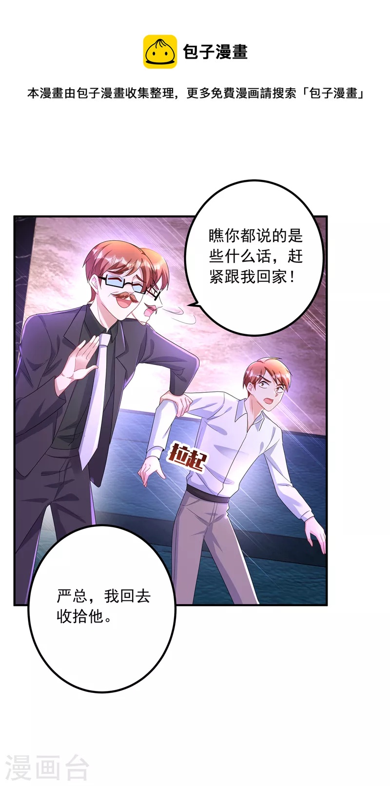 入骨暖婚 - 第426話 我不希望你生氣 - 1
