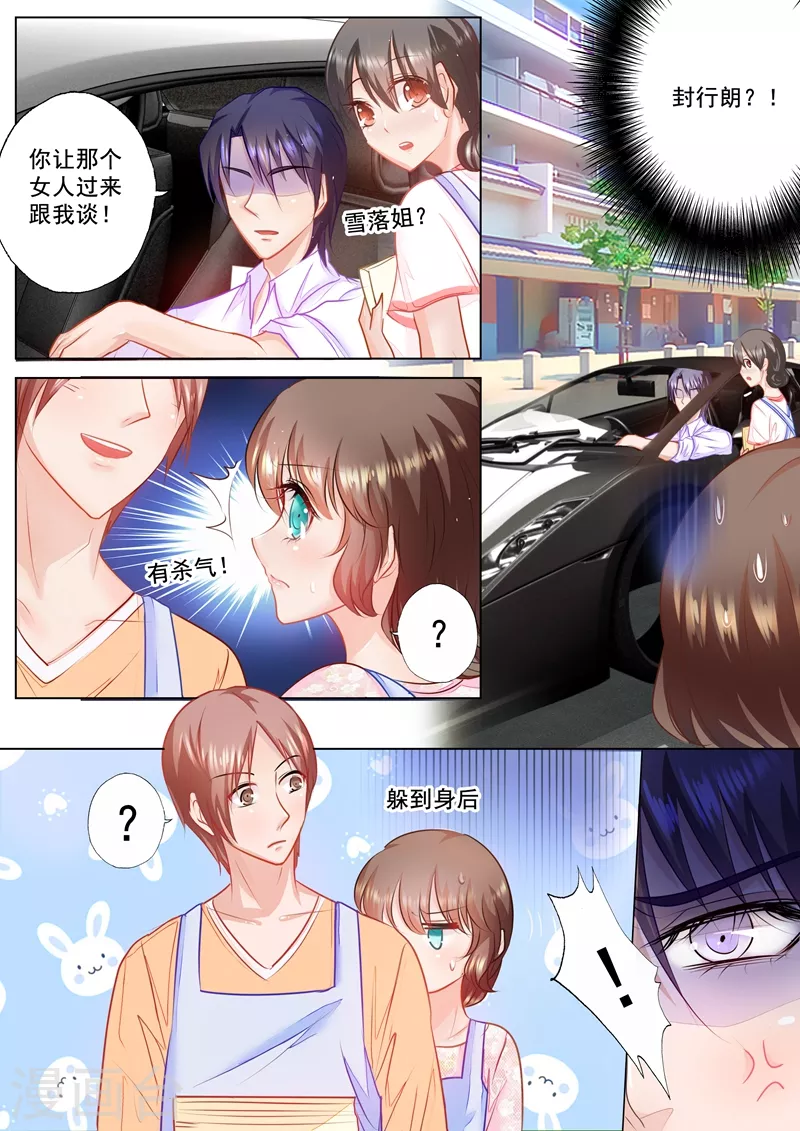 入骨暖婚 - 第45話 用我的愛心換你的愛心 - 1
