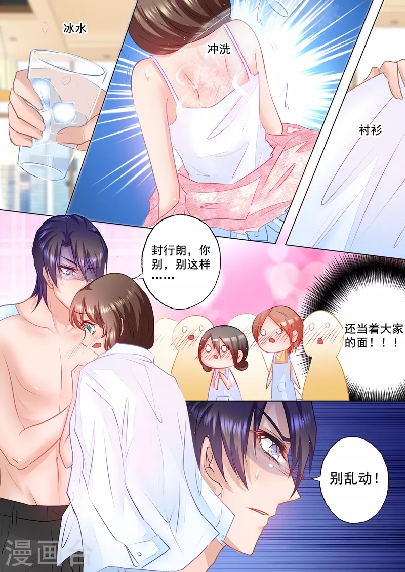 入骨暖婚 - 第47話 你不要愛上我 - 2
