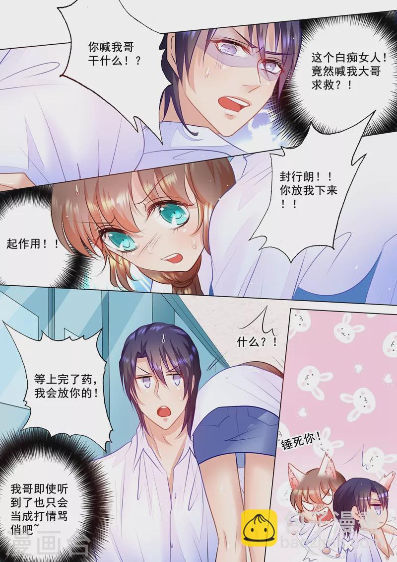 入骨暖婚 - 第49話 他的關心 - 2