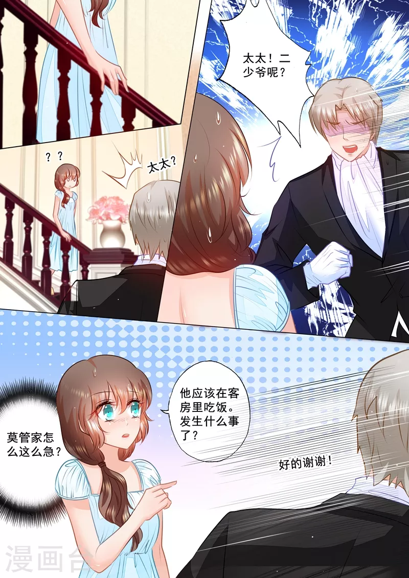 入骨暖婚 - 第55話 大事不好 - 1