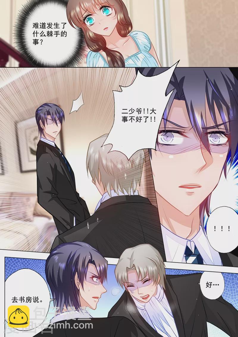 入骨暖婚 - 第55話 大事不好 - 2
