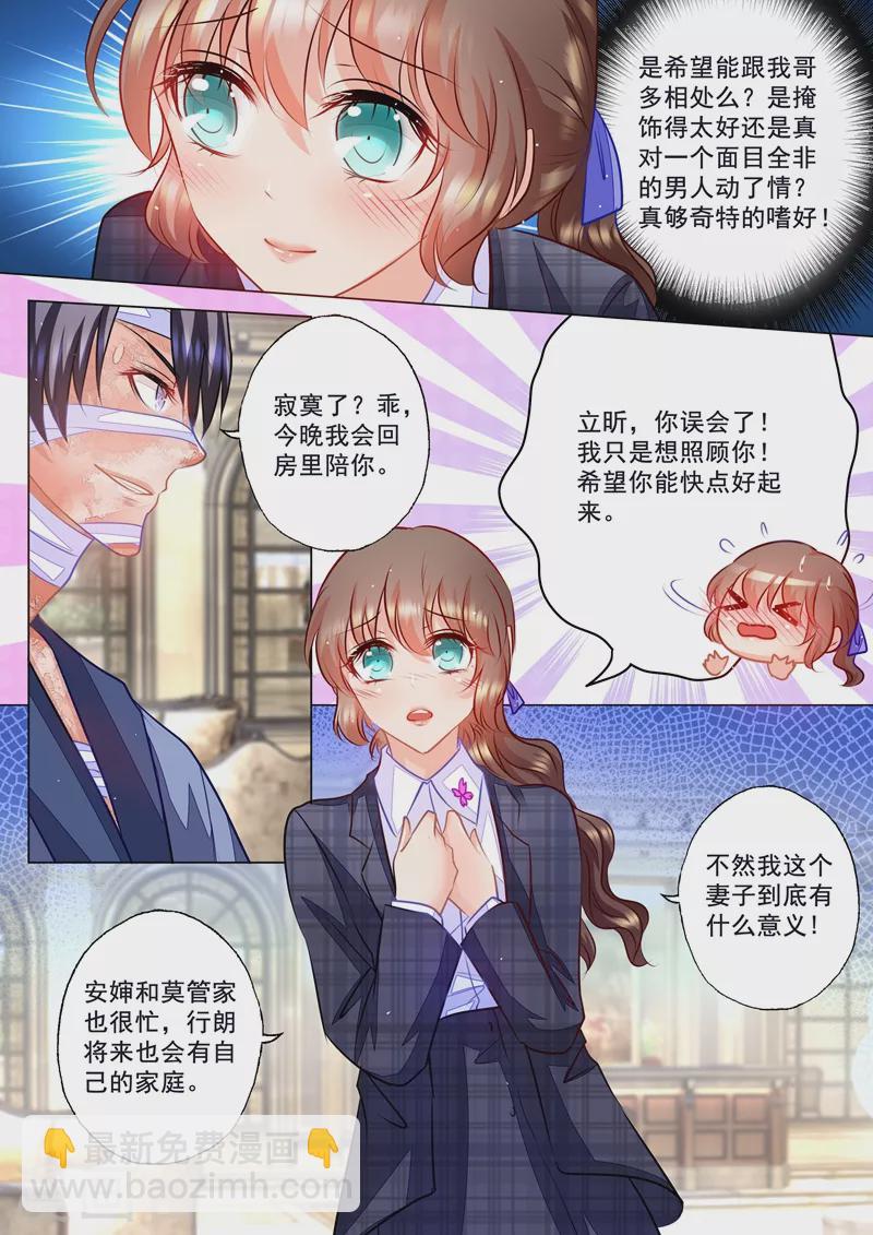 入骨暖婚 - 第59話 黑夜纔有朦朧美 - 2